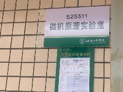 近日我司中标江西工程学院微机原理与接口实验室建设项目